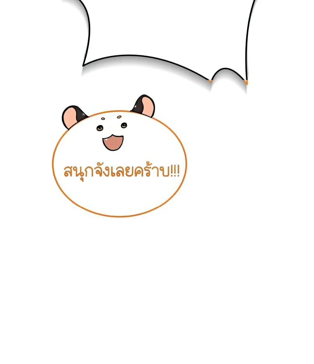Shinsu Kindergarten ผมกลายเป็นผู้อำนวยการ โรงเรียนอนุบาลเทพอสูรซะงั้น ตอนที่ 24 หน้า 114