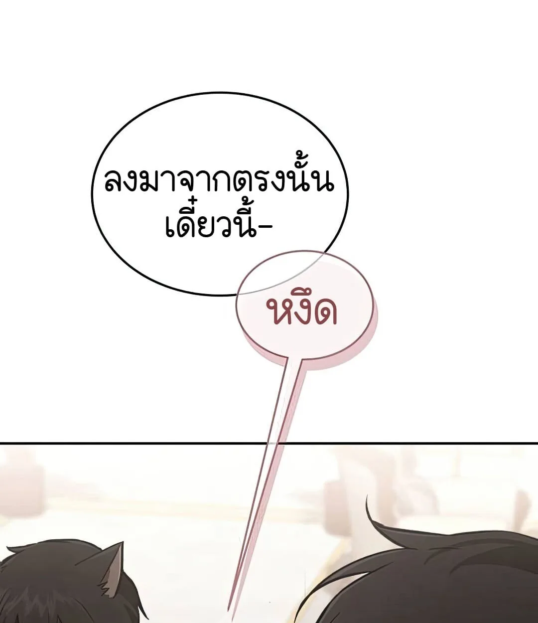 Shinsu Kindergarten ผมกลายเป็นผู้อำนวยการ โรงเรียนอนุบาลเทพอสูรซะงั้น ตอนที่ 24 หน้า 115