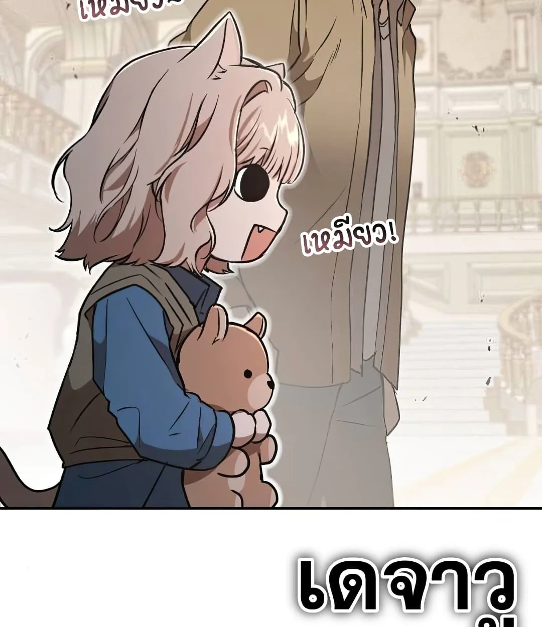 Shinsu Kindergarten ผมกลายเป็นผู้อำนวยการ โรงเรียนอนุบาลเทพอสูรซะงั้น ตอนที่ 24 หน้า 118