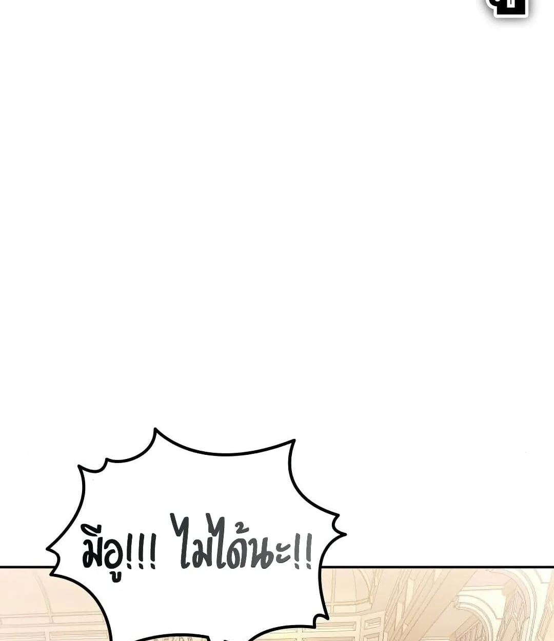 Shinsu Kindergarten ผมกลายเป็นผู้อำนวยการ โรงเรียนอนุบาลเทพอสูรซะงั้น ตอนที่ 24 หน้า 119