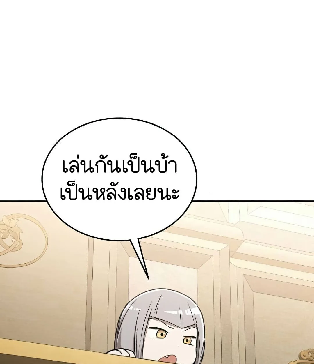 Shinsu Kindergarten ผมกลายเป็นผู้อำนวยการ โรงเรียนอนุบาลเทพอสูรซะงั้น ตอนที่ 24 หน้า 123