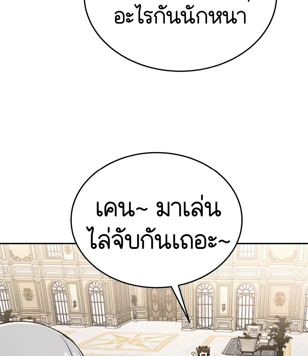 Shinsu Kindergarten ผมกลายเป็นผู้อำนวยการ โรงเรียนอนุบาลเทพอสูรซะงั้น ตอนที่ 24 หน้า 125