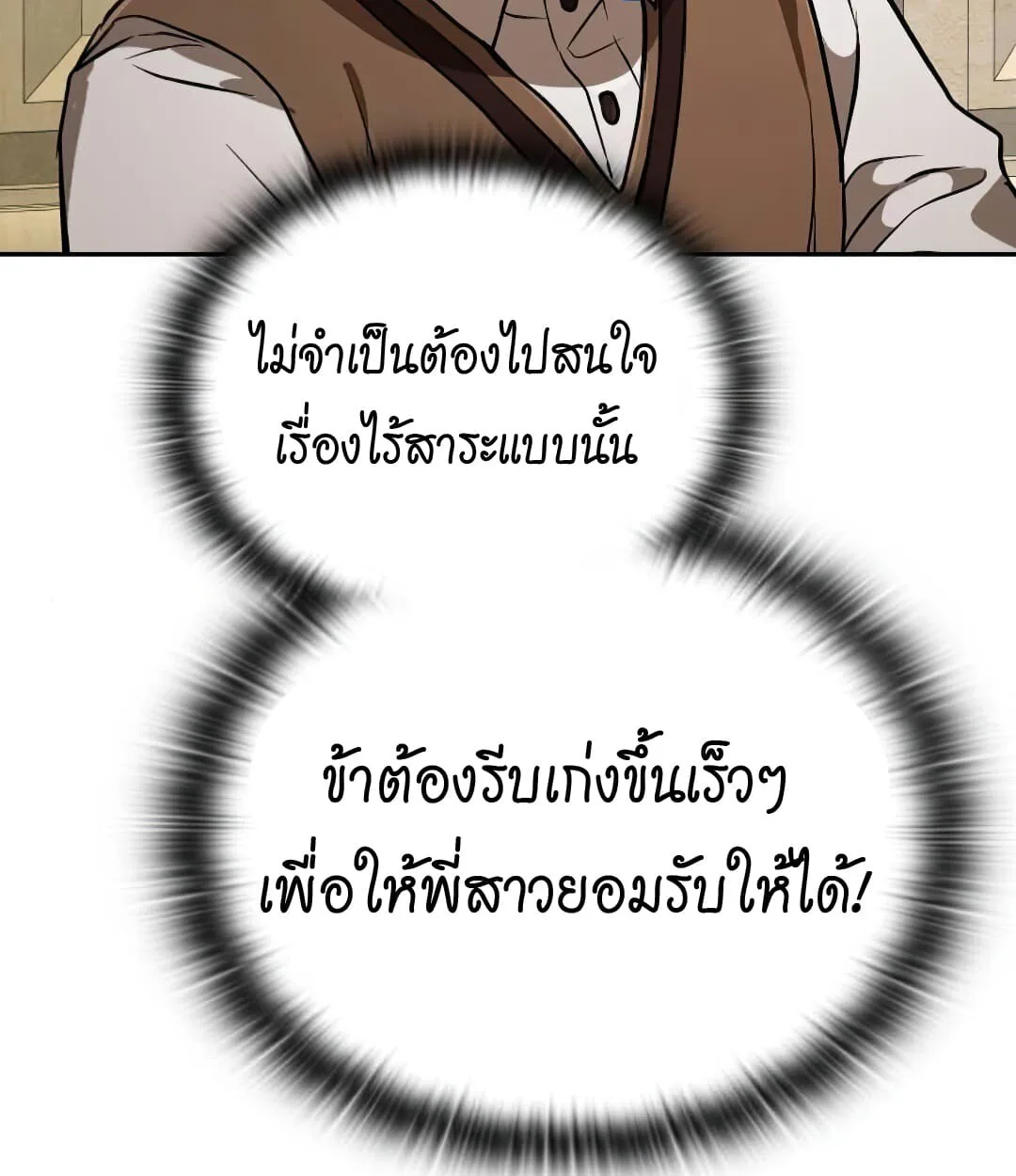Shinsu Kindergarten ผมกลายเป็นผู้อำนวยการ โรงเรียนอนุบาลเทพอสูรซะงั้น ตอนที่ 24 หน้า 130