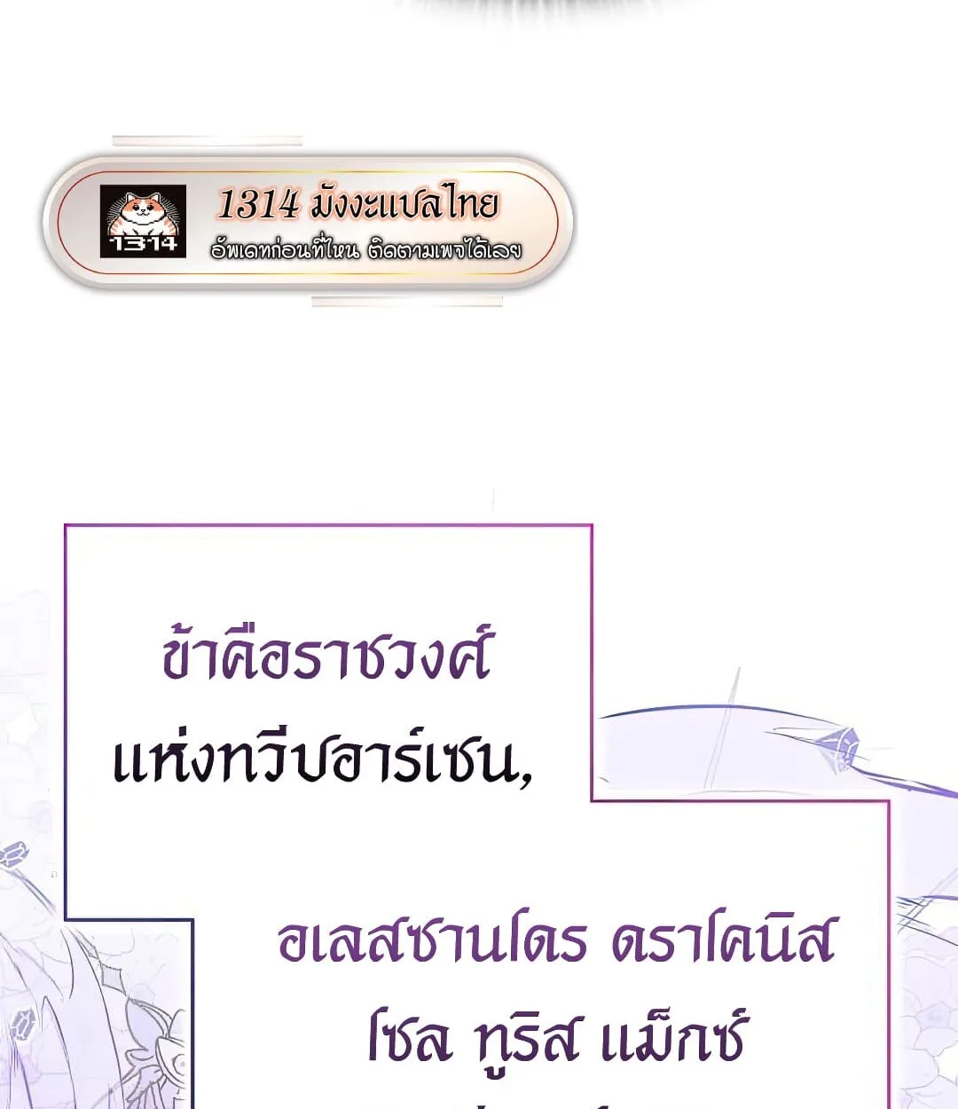 Shinsu Kindergarten ผมกลายเป็นผู้อำนวยการ โรงเรียนอนุบาลเทพอสูรซะงั้น ตอนที่ 24 หน้า 131