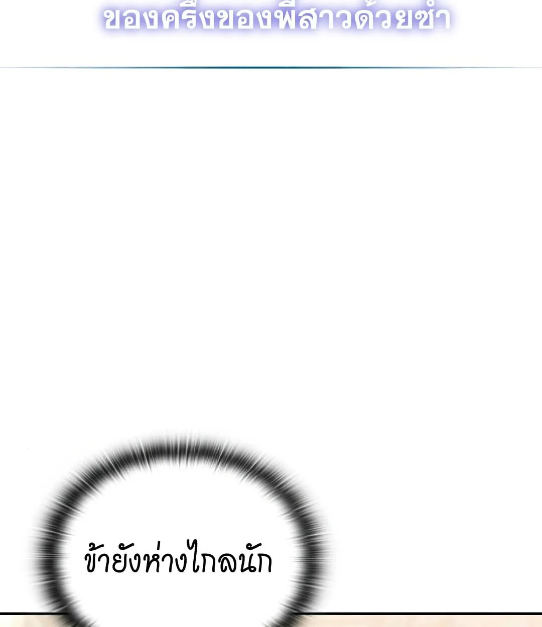 Shinsu Kindergarten ผมกลายเป็นผู้อำนวยการ โรงเรียนอนุบาลเทพอสูรซะงั้น ตอนที่ 24 หน้า 137