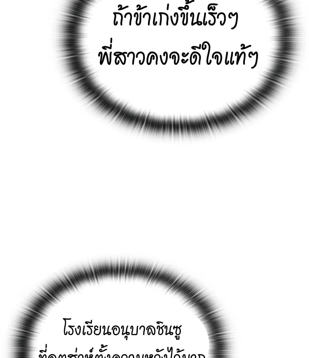 Shinsu Kindergarten ผมกลายเป็นผู้อำนวยการ โรงเรียนอนุบาลเทพอสูรซะงั้น ตอนที่ 24 หน้า 139
