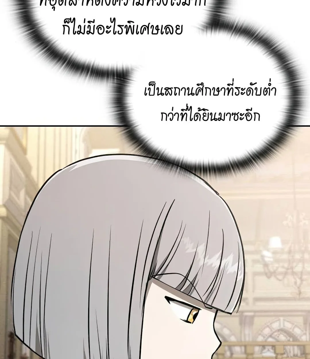 Shinsu Kindergarten ผมกลายเป็นผู้อำนวยการ โรงเรียนอนุบาลเทพอสูรซะงั้น ตอนที่ 24 หน้า 140