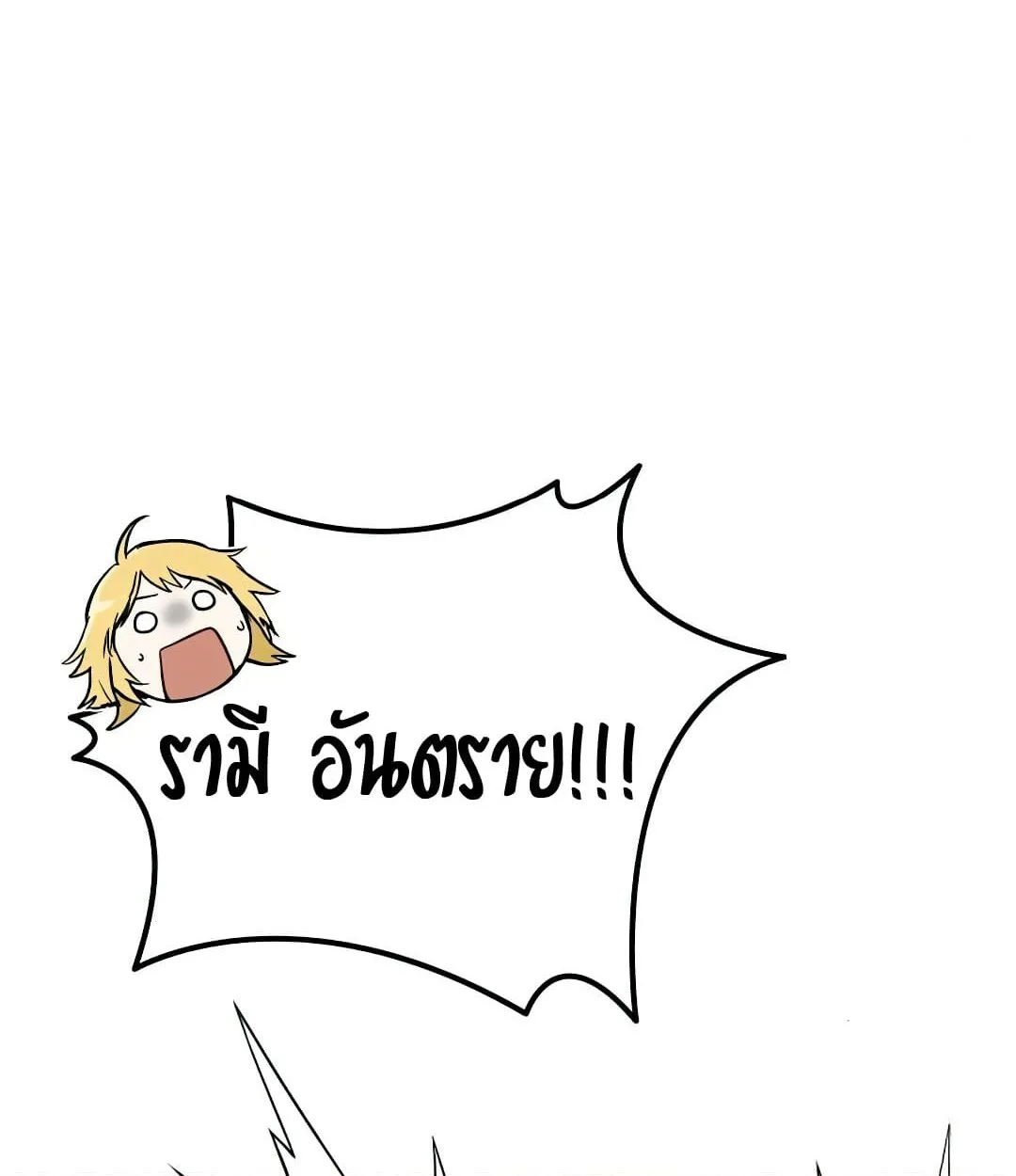 Shinsu Kindergarten ผมกลายเป็นผู้อำนวยการ โรงเรียนอนุบาลเทพอสูรซะงั้น ตอนที่ 24 หน้า 144