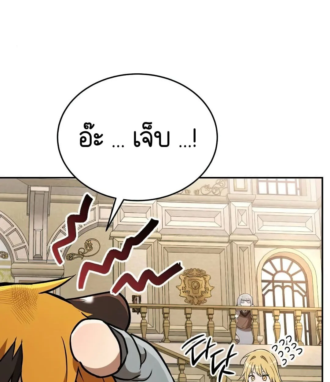 Shinsu Kindergarten ผมกลายเป็นผู้อำนวยการ โรงเรียนอนุบาลเทพอสูรซะงั้น ตอนที่ 24 หน้า 148