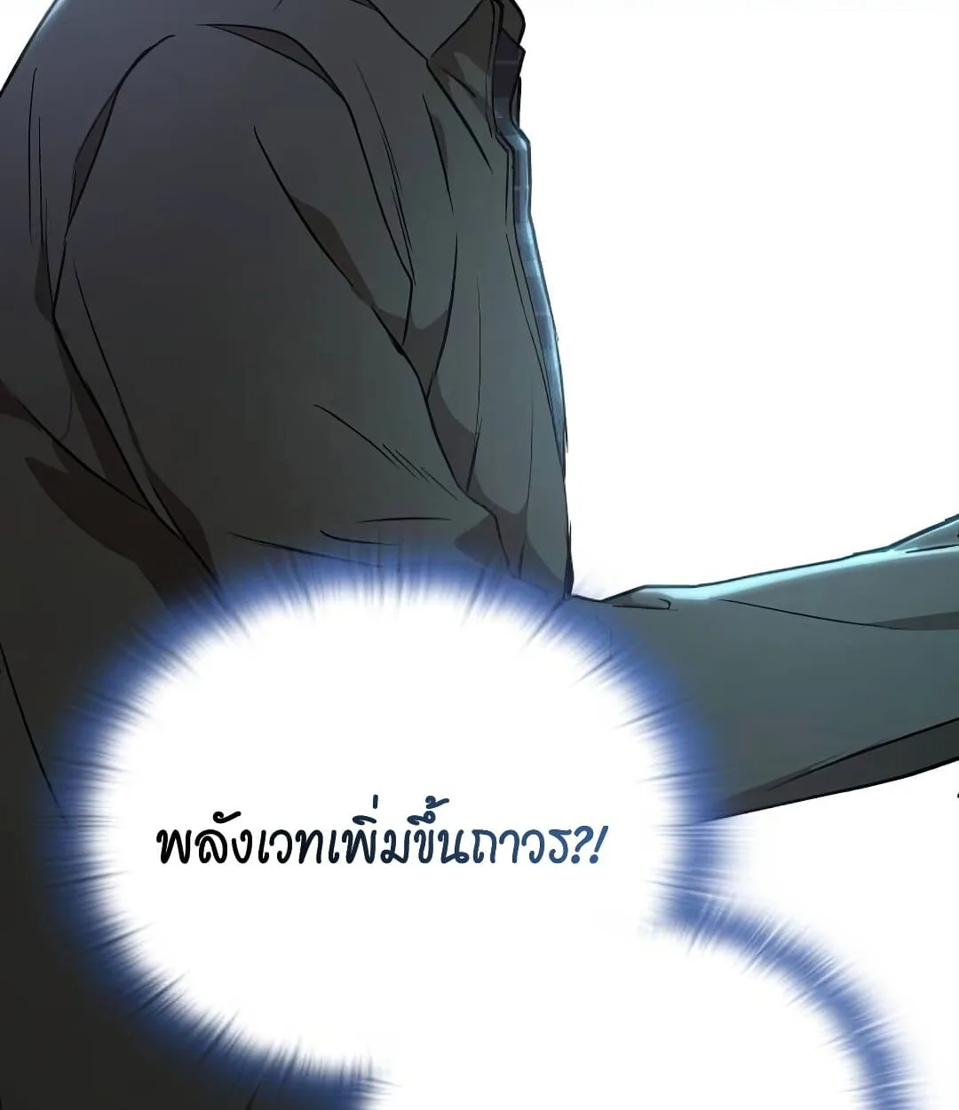 Shinsu Kindergarten ผมกลายเป็นผู้อำนวยการ โรงเรียนอนุบาลเทพอสูรซะงั้น ตอนที่ 24 หน้า 15