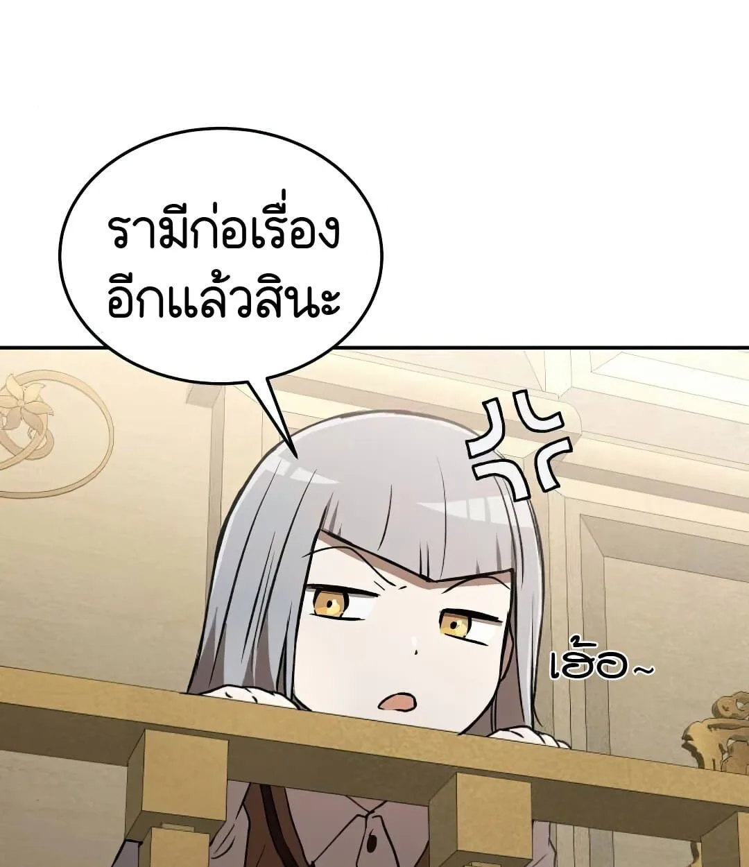 Shinsu Kindergarten ผมกลายเป็นผู้อำนวยการ โรงเรียนอนุบาลเทพอสูรซะงั้น ตอนที่ 24 หน้า 150