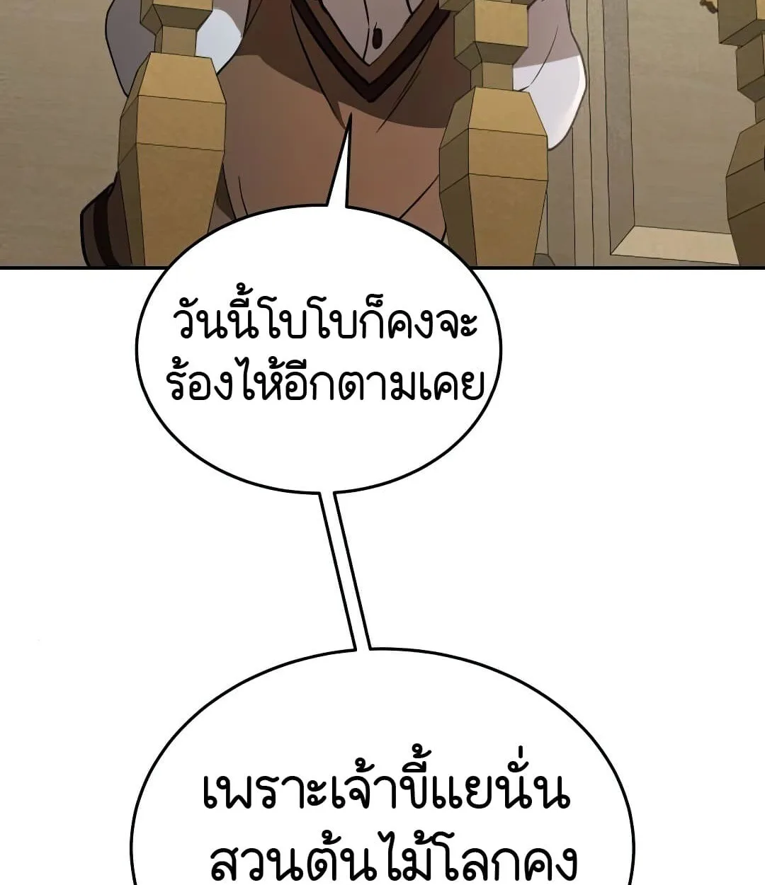 Shinsu Kindergarten ผมกลายเป็นผู้อำนวยการ โรงเรียนอนุบาลเทพอสูรซะงั้น ตอนที่ 24 หน้า 151