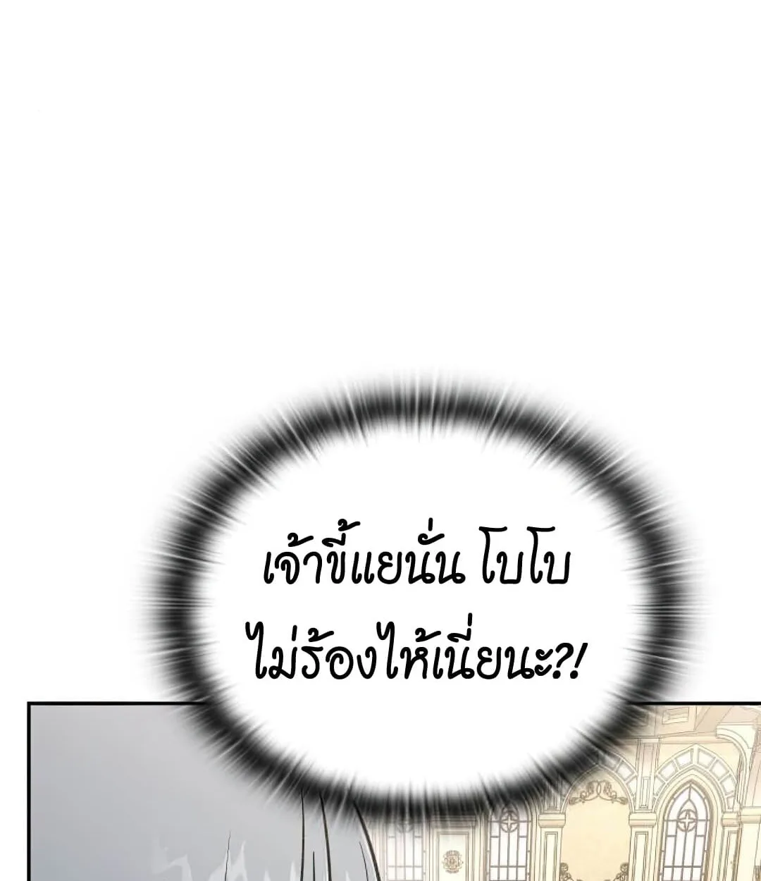 Shinsu Kindergarten ผมกลายเป็นผู้อำนวยการ โรงเรียนอนุบาลเทพอสูรซะงั้น ตอนที่ 24 หน้า 156