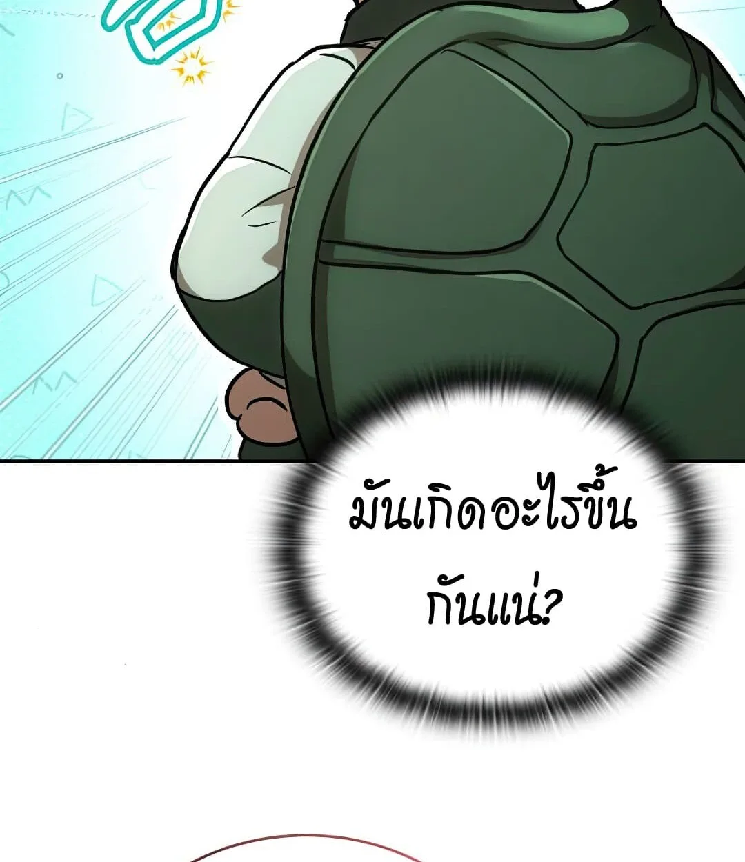 Shinsu Kindergarten ผมกลายเป็นผู้อำนวยการ โรงเรียนอนุบาลเทพอสูรซะงั้น ตอนที่ 24 หน้า 159
