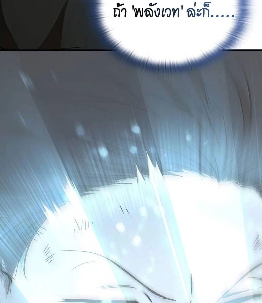 Shinsu Kindergarten ผมกลายเป็นผู้อำนวยการ โรงเรียนอนุบาลเทพอสูรซะงั้น ตอนที่ 24 หน้า 16