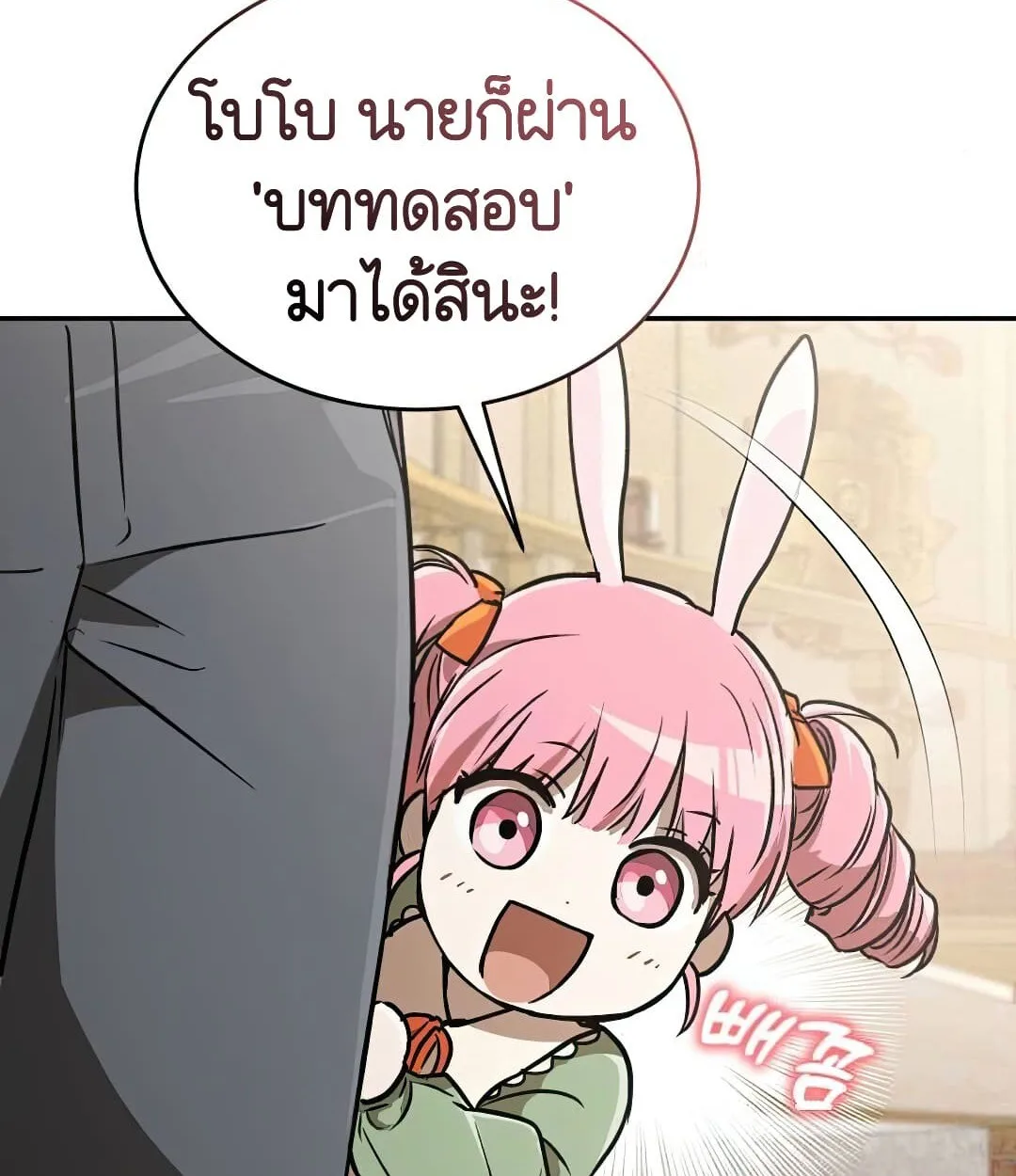 Shinsu Kindergarten ผมกลายเป็นผู้อำนวยการ โรงเรียนอนุบาลเทพอสูรซะงั้น ตอนที่ 24 หน้า 160
