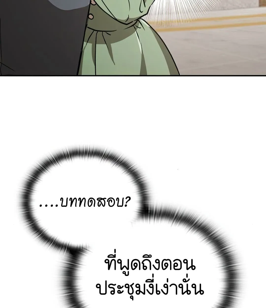 Shinsu Kindergarten ผมกลายเป็นผู้อำนวยการ โรงเรียนอนุบาลเทพอสูรซะงั้น ตอนที่ 24 หน้า 161