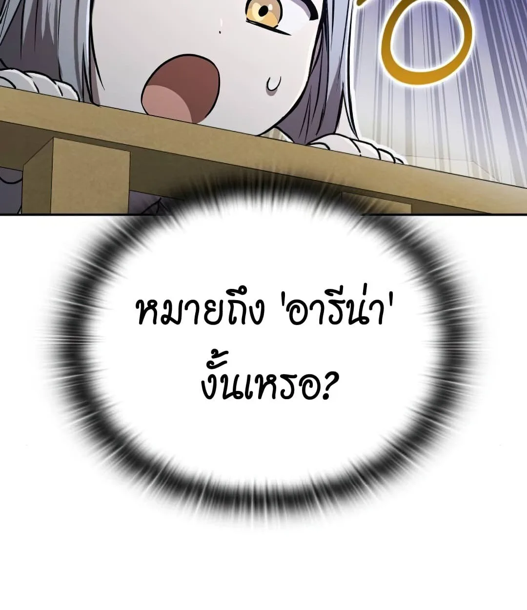 Shinsu Kindergarten ผมกลายเป็นผู้อำนวยการ โรงเรียนอนุบาลเทพอสูรซะงั้น ตอนที่ 24 หน้า 163