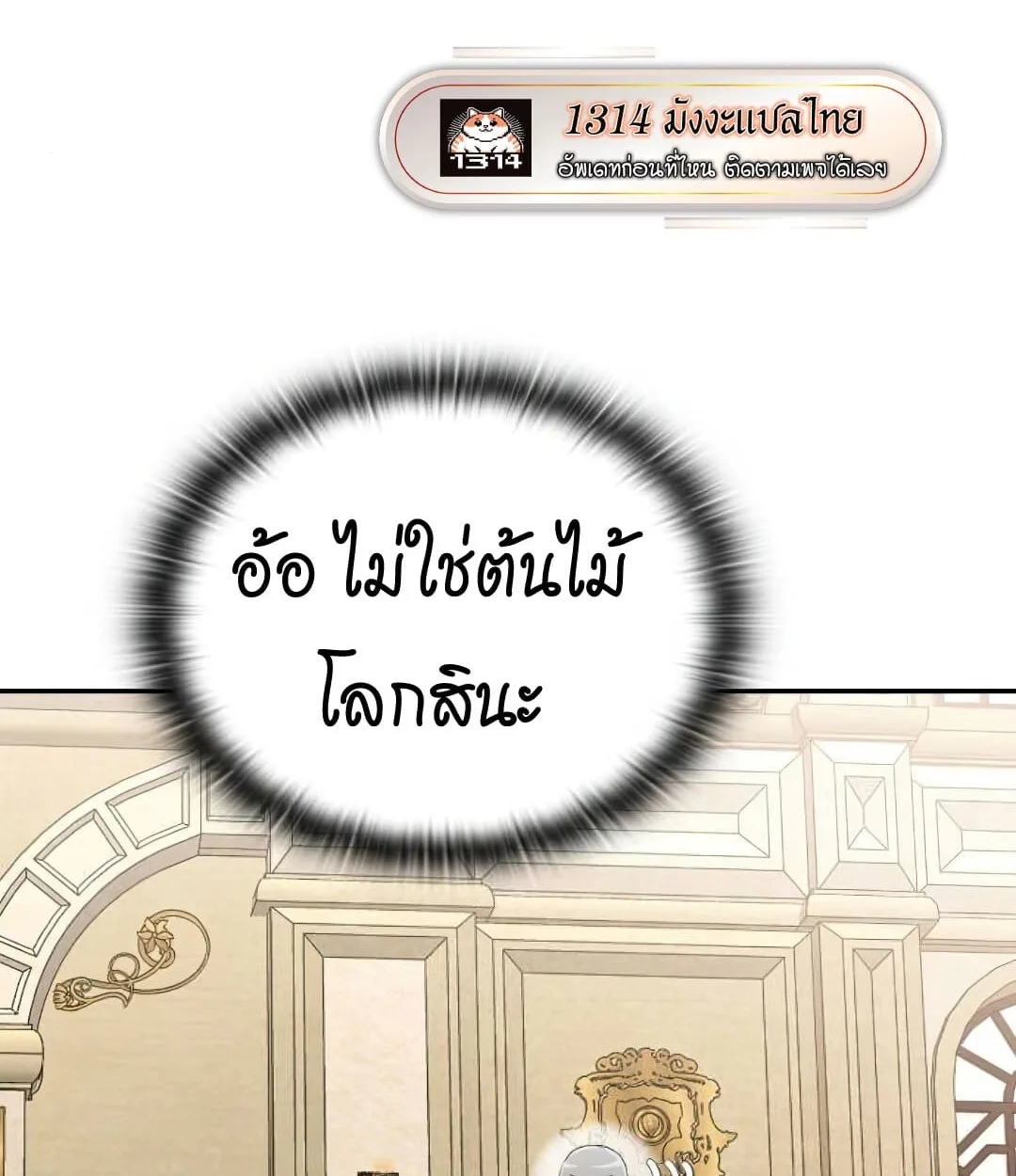 Shinsu Kindergarten ผมกลายเป็นผู้อำนวยการ โรงเรียนอนุบาลเทพอสูรซะงั้น ตอนที่ 24 หน้า 164