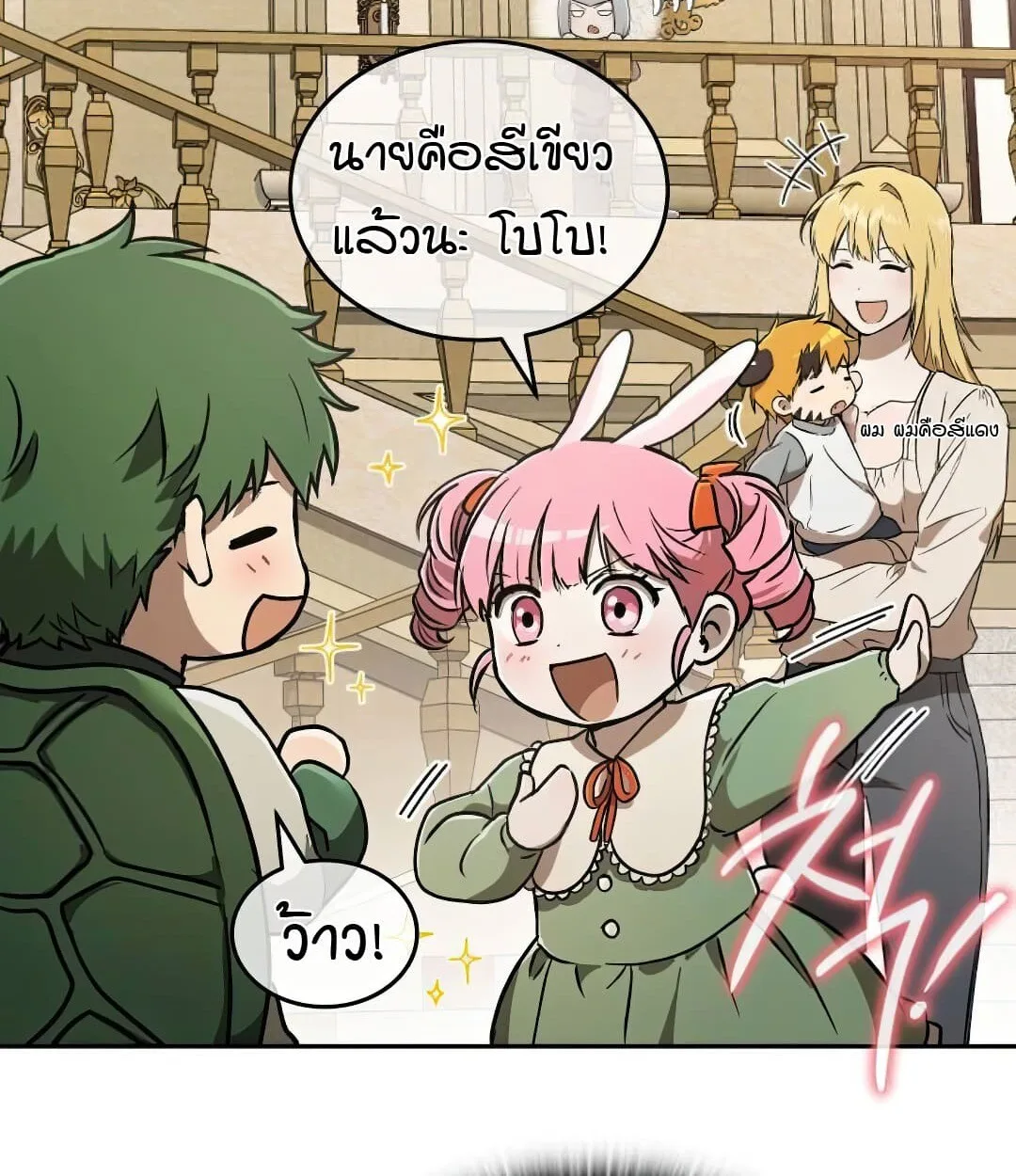 Shinsu Kindergarten ผมกลายเป็นผู้อำนวยการ โรงเรียนอนุบาลเทพอสูรซะงั้น ตอนที่ 24 หน้า 165