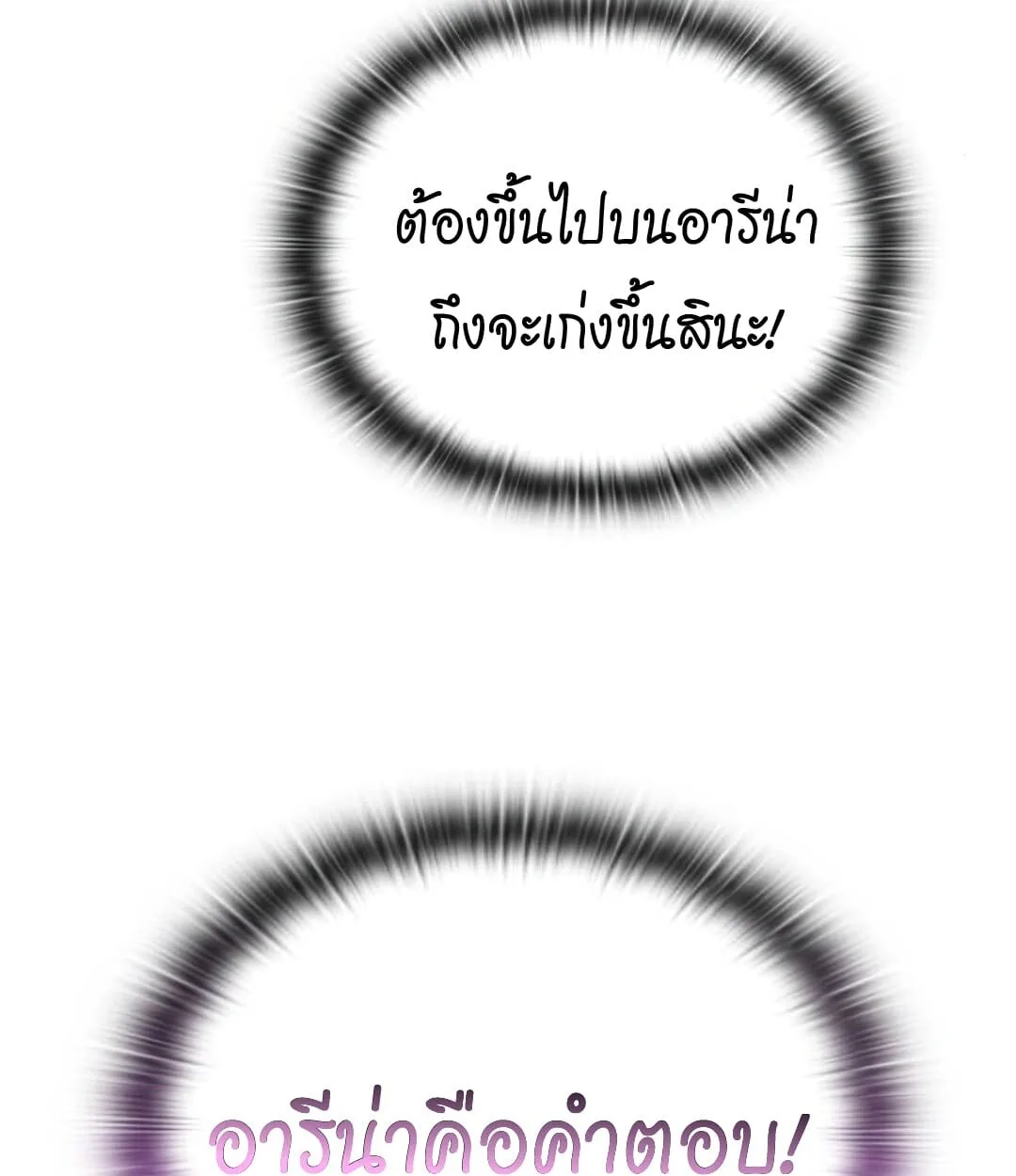 Shinsu Kindergarten ผมกลายเป็นผู้อำนวยการ โรงเรียนอนุบาลเทพอสูรซะงั้น ตอนที่ 24 หน้า 166