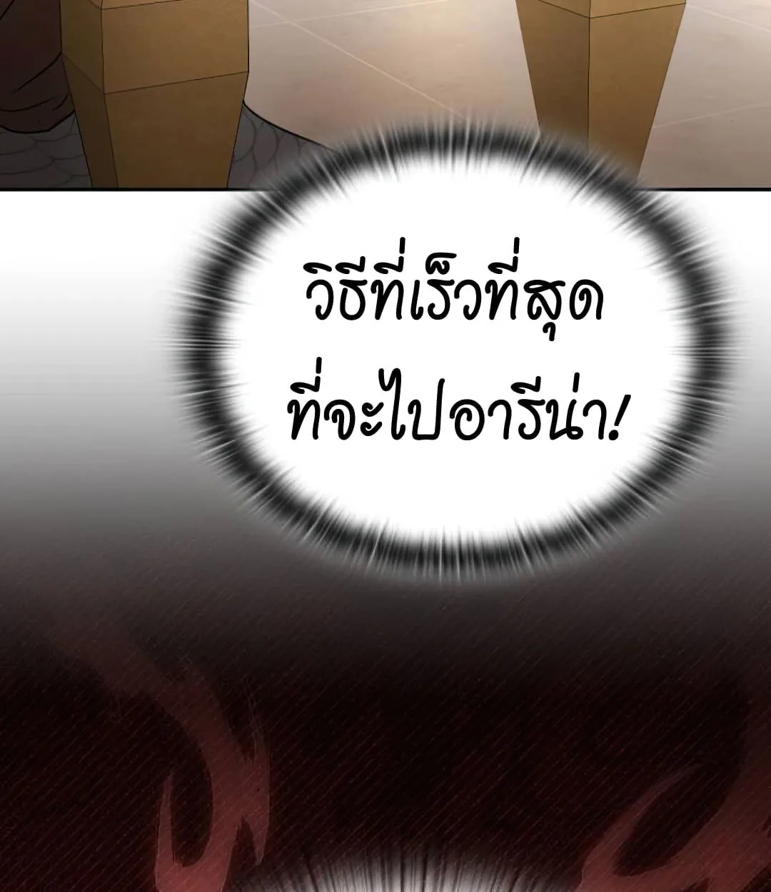 Shinsu Kindergarten ผมกลายเป็นผู้อำนวยการ โรงเรียนอนุบาลเทพอสูรซะงั้น ตอนที่ 24 หน้า 170