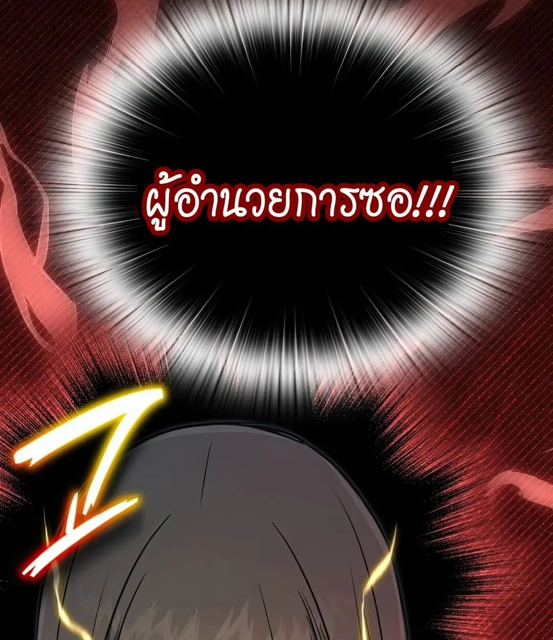 Shinsu Kindergarten ผมกลายเป็นผู้อำนวยการ โรงเรียนอนุบาลเทพอสูรซะงั้น ตอนที่ 24 หน้า 171
