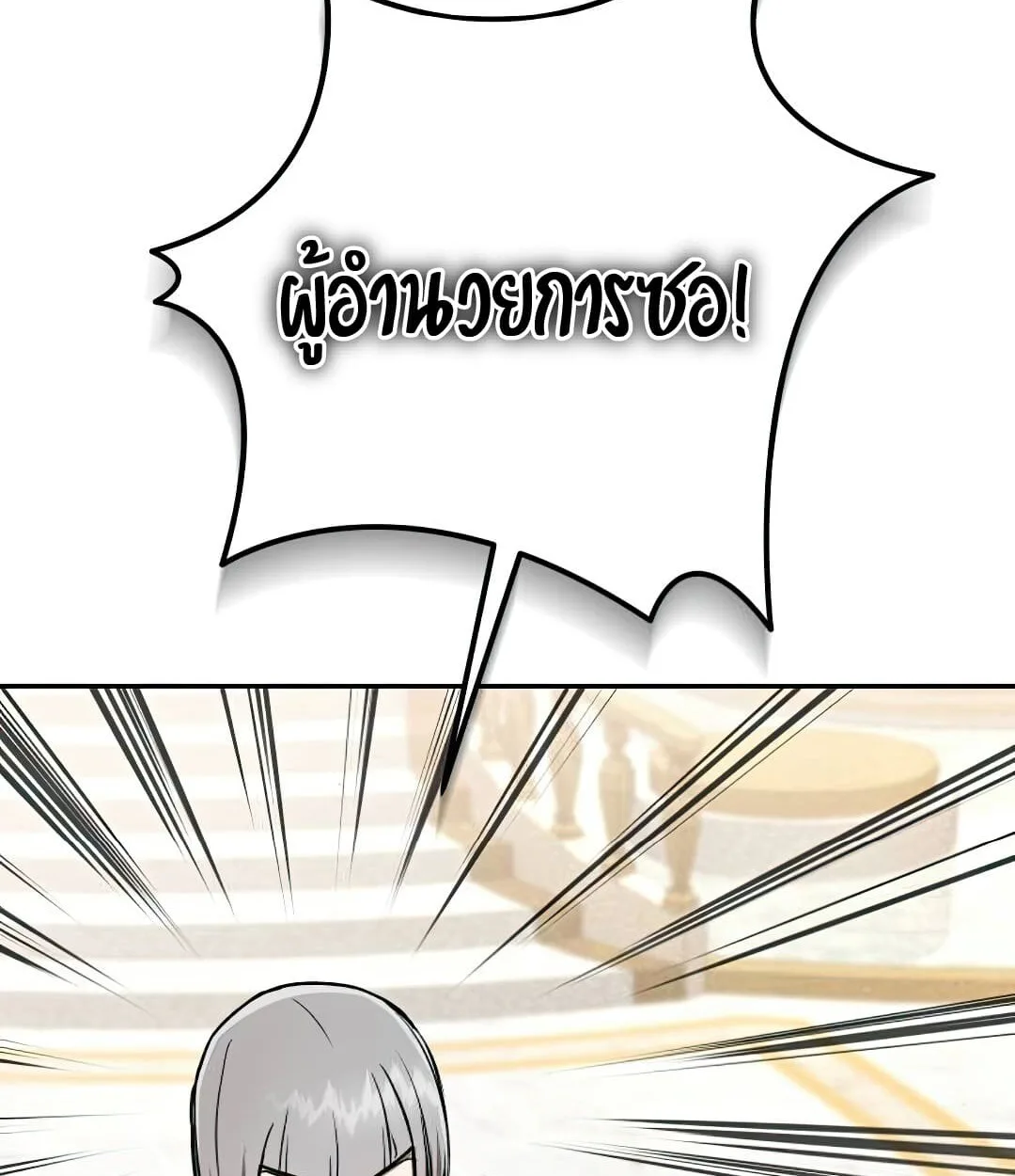 Shinsu Kindergarten ผมกลายเป็นผู้อำนวยการ โรงเรียนอนุบาลเทพอสูรซะงั้น ตอนที่ 24 หน้า 176