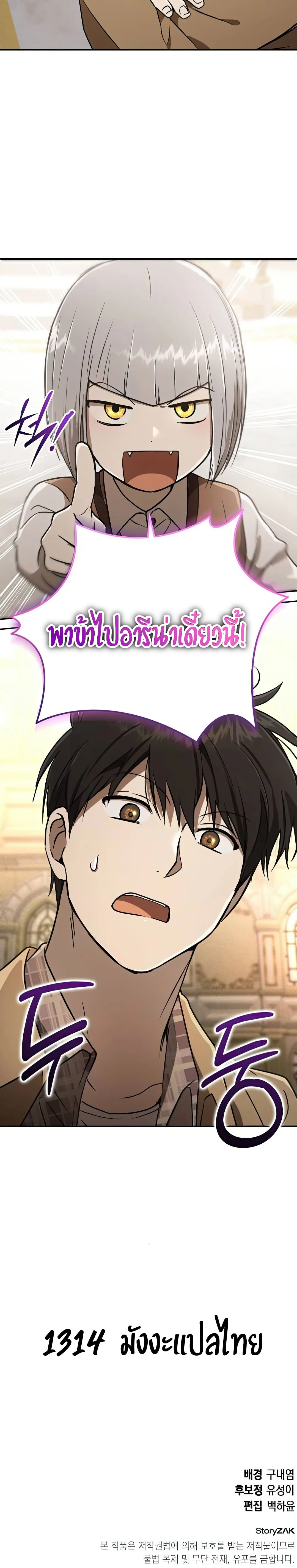 Shinsu Kindergarten ผมกลายเป็นผู้อำนวยการ โรงเรียนอนุบาลเทพอสูรซะงั้น ตอนที่ 24 หน้า 178