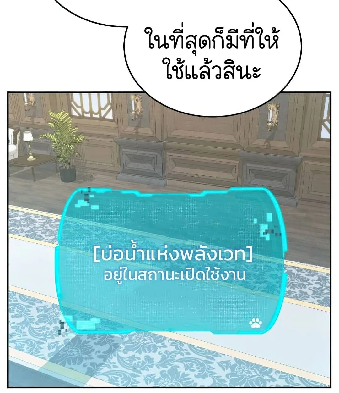 Shinsu Kindergarten ผมกลายเป็นผู้อำนวยการ โรงเรียนอนุบาลเทพอสูรซะงั้น ตอนที่ 24 หน้า 19