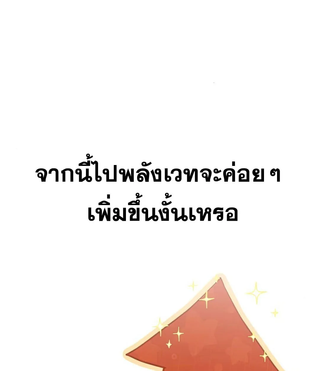 Shinsu Kindergarten ผมกลายเป็นผู้อำนวยการ โรงเรียนอนุบาลเทพอสูรซะงั้น ตอนที่ 24 หน้า 20