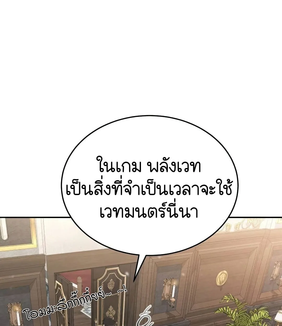 Shinsu Kindergarten ผมกลายเป็นผู้อำนวยการ โรงเรียนอนุบาลเทพอสูรซะงั้น ตอนที่ 24 หน้า 23