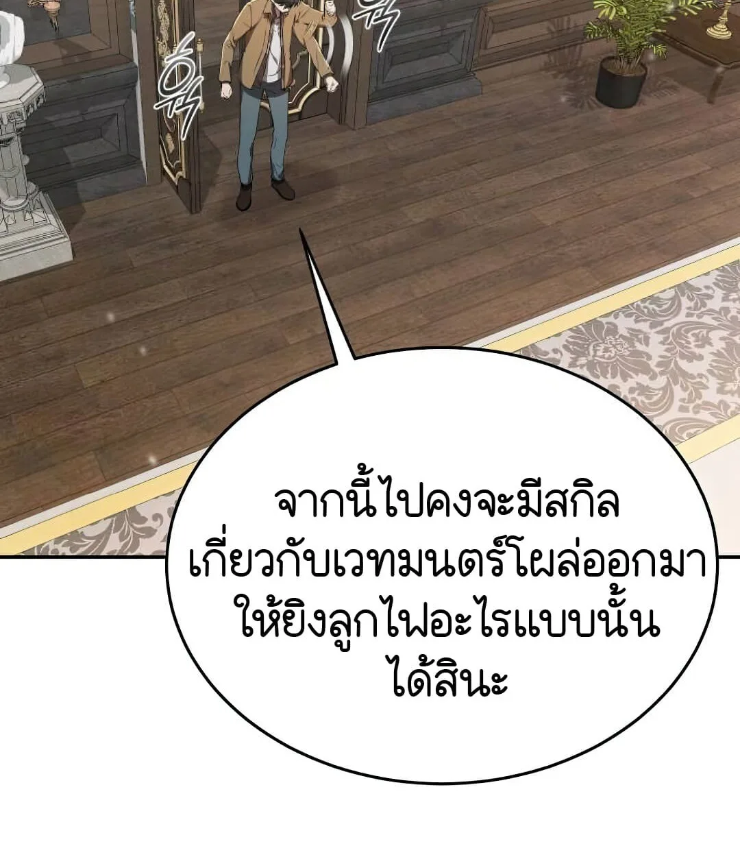 Shinsu Kindergarten ผมกลายเป็นผู้อำนวยการ โรงเรียนอนุบาลเทพอสูรซะงั้น ตอนที่ 24 หน้า 24