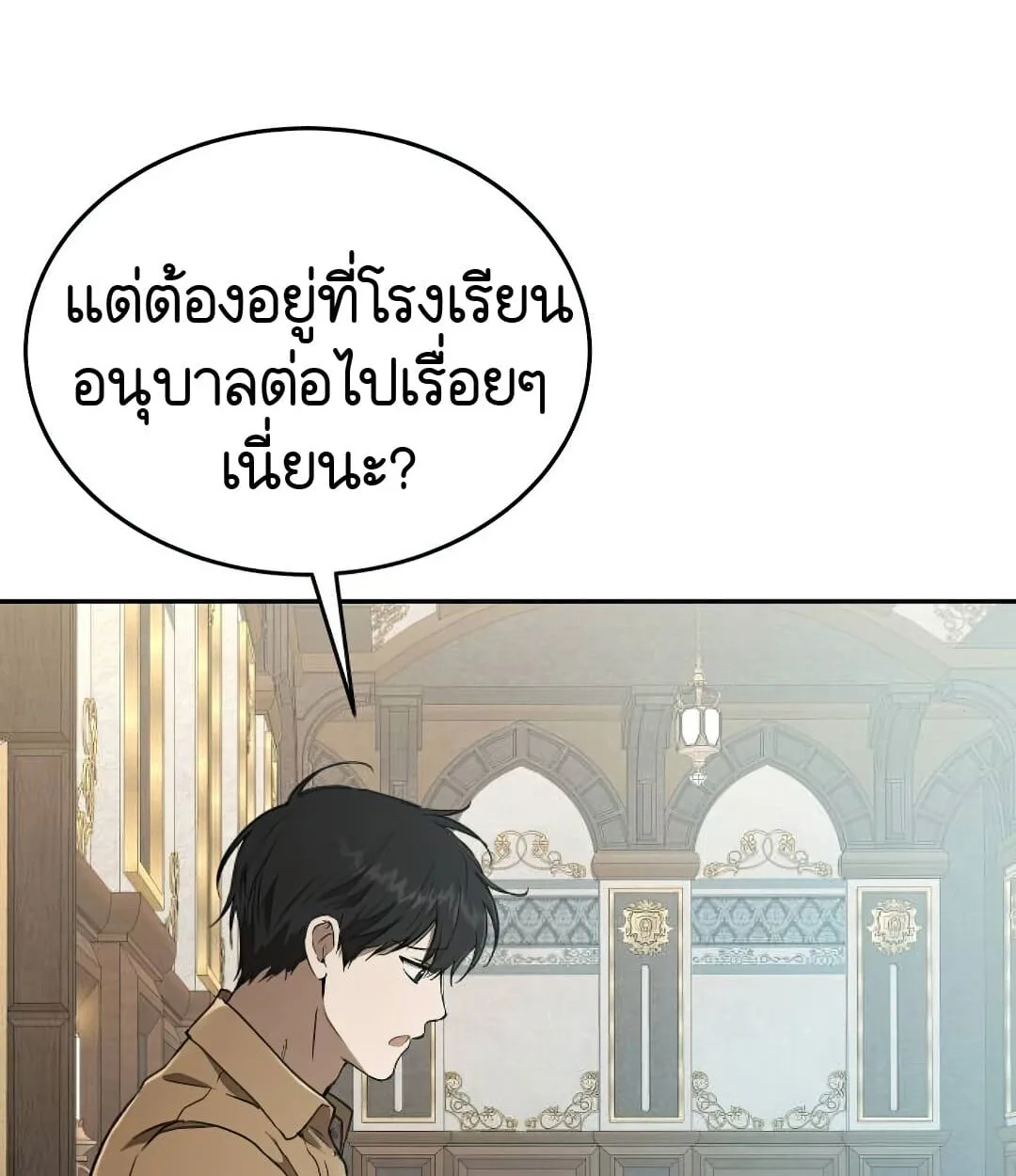 Shinsu Kindergarten ผมกลายเป็นผู้อำนวยการ โรงเรียนอนุบาลเทพอสูรซะงั้น ตอนที่ 24 หน้า 25