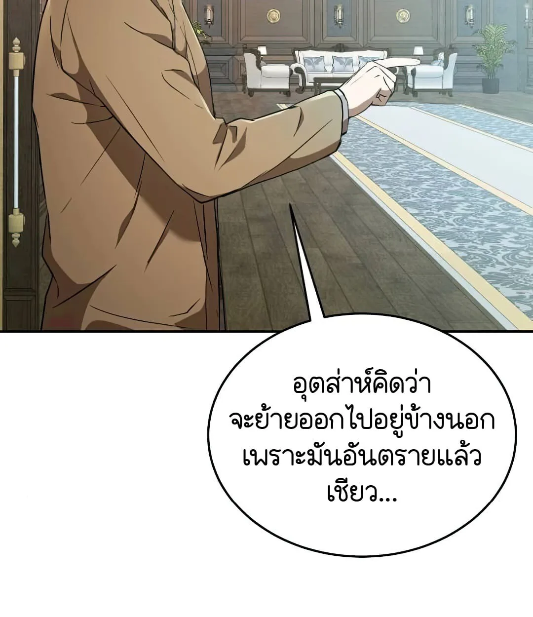 Shinsu Kindergarten ผมกลายเป็นผู้อำนวยการ โรงเรียนอนุบาลเทพอสูรซะงั้น ตอนที่ 24 หน้า 26