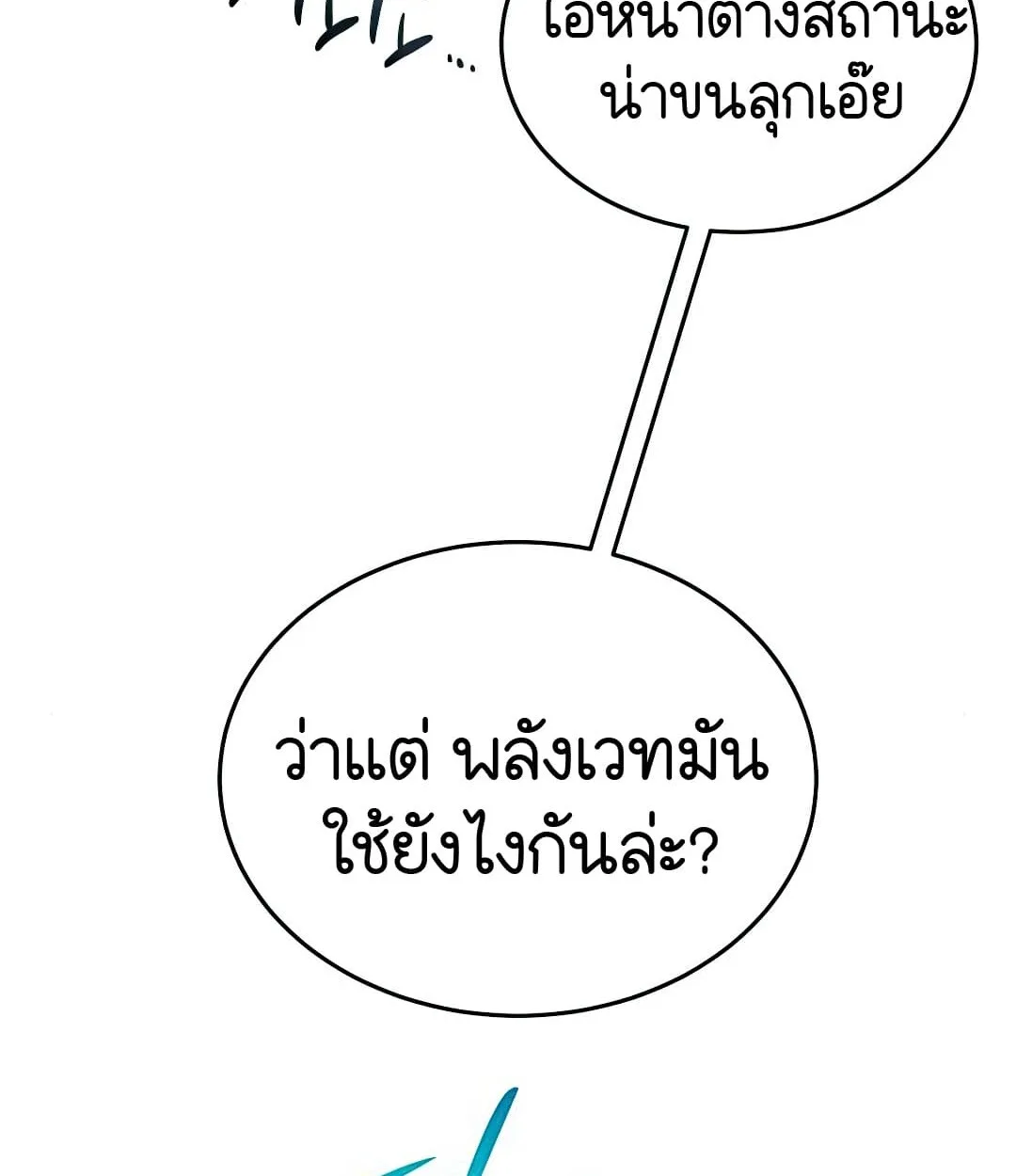 Shinsu Kindergarten ผมกลายเป็นผู้อำนวยการ โรงเรียนอนุบาลเทพอสูรซะงั้น ตอนที่ 24 หน้า 29
