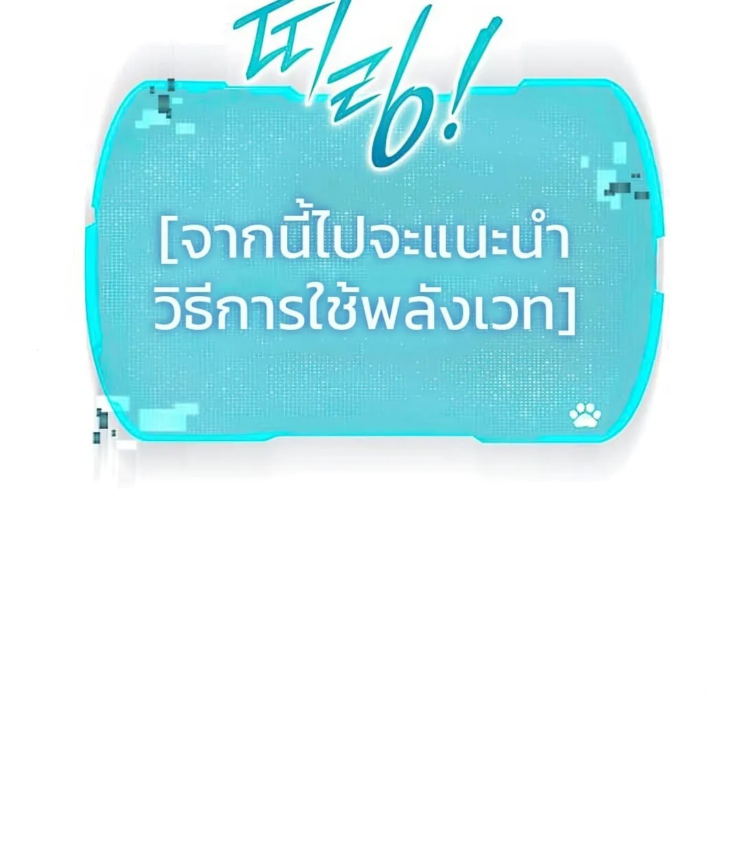Shinsu Kindergarten ผมกลายเป็นผู้อำนวยการ โรงเรียนอนุบาลเทพอสูรซะงั้น ตอนที่ 24 หน้า 30