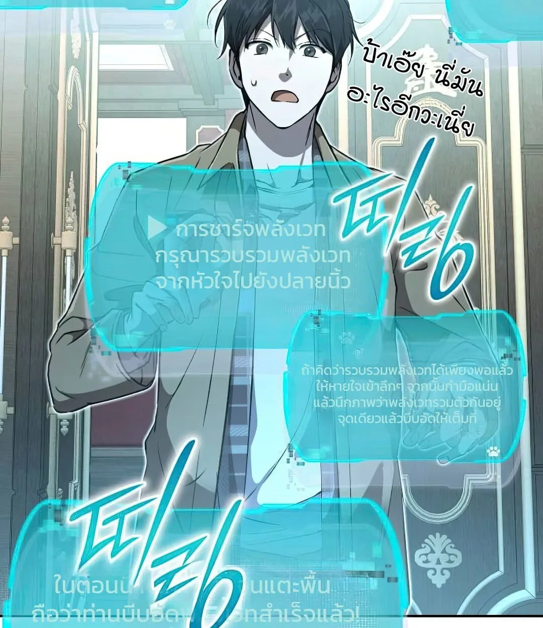 Shinsu Kindergarten ผมกลายเป็นผู้อำนวยการ โรงเรียนอนุบาลเทพอสูรซะงั้น ตอนที่ 24 หน้า 32