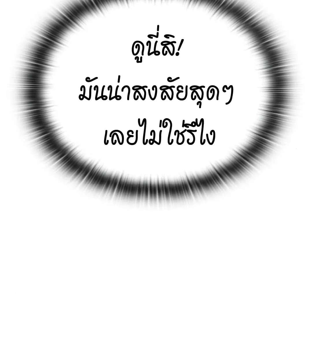 Shinsu Kindergarten ผมกลายเป็นผู้อำนวยการ โรงเรียนอนุบาลเทพอสูรซะงั้น ตอนที่ 24 หน้า 36
