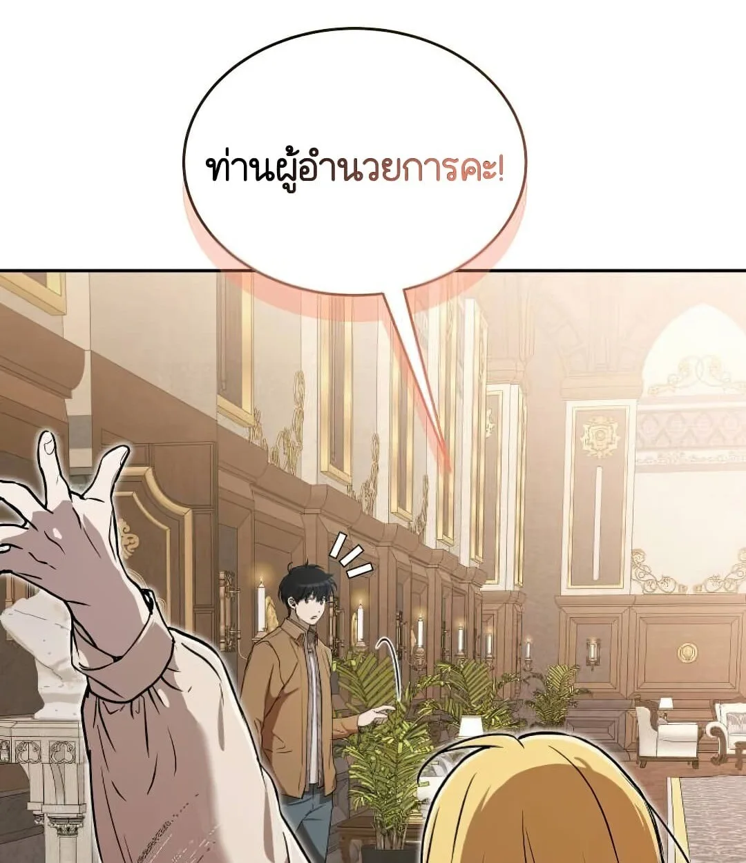 Shinsu Kindergarten ผมกลายเป็นผู้อำนวยการ โรงเรียนอนุบาลเทพอสูรซะงั้น ตอนที่ 24 หน้า 37