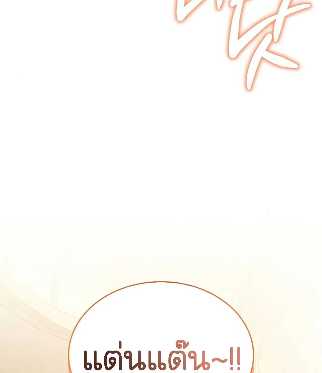 Shinsu Kindergarten ผมกลายเป็นผู้อำนวยการ โรงเรียนอนุบาลเทพอสูรซะงั้น ตอนที่ 24 หน้า 41