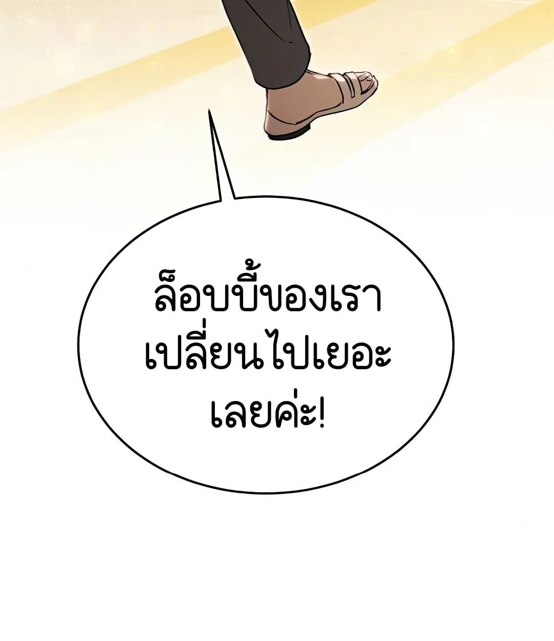 Shinsu Kindergarten ผมกลายเป็นผู้อำนวยการ โรงเรียนอนุบาลเทพอสูรซะงั้น ตอนที่ 24 หน้า 44