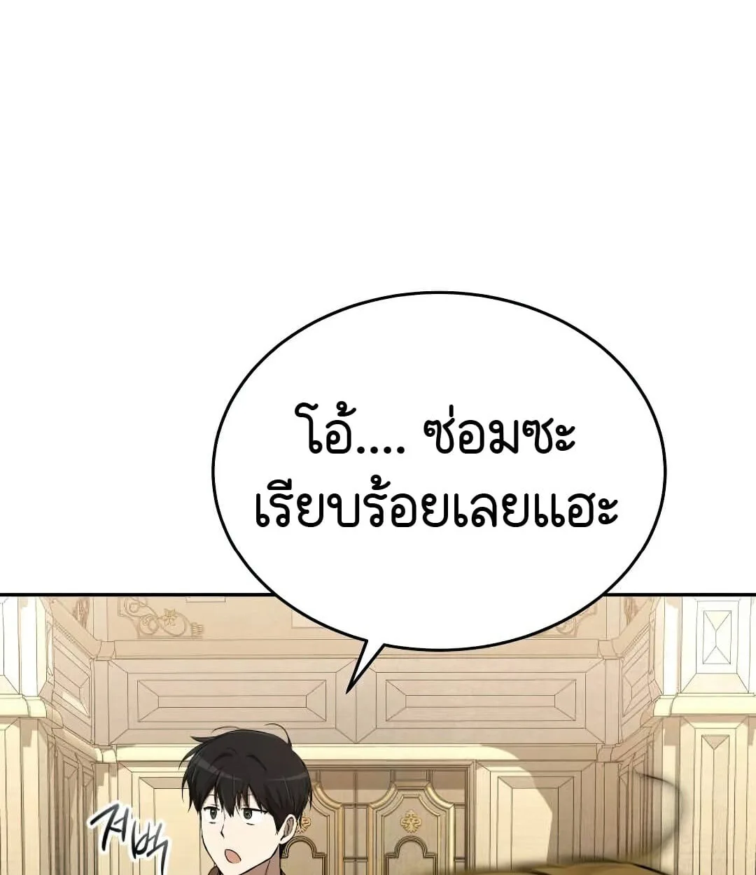 Shinsu Kindergarten ผมกลายเป็นผู้อำนวยการ โรงเรียนอนุบาลเทพอสูรซะงั้น ตอนที่ 24 หน้า 45