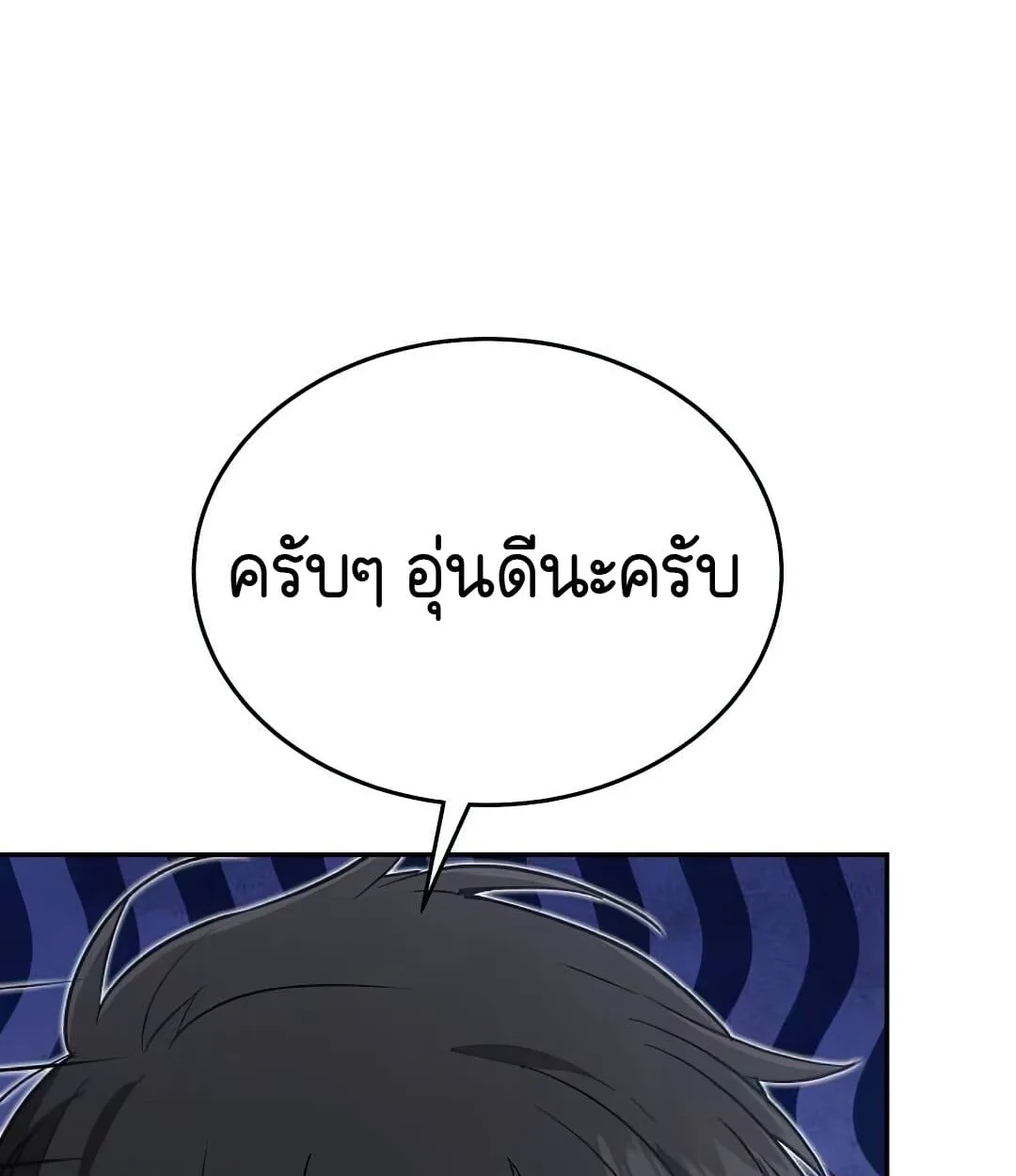 Shinsu Kindergarten ผมกลายเป็นผู้อำนวยการ โรงเรียนอนุบาลเทพอสูรซะงั้น ตอนที่ 24 หน้า 49