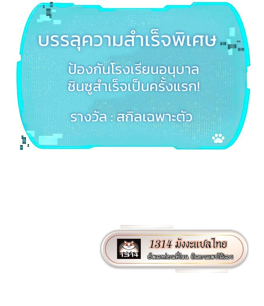 Shinsu Kindergarten ผมกลายเป็นผู้อำนวยการ โรงเรียนอนุบาลเทพอสูรซะงั้น ตอนที่ 24 หน้า 5