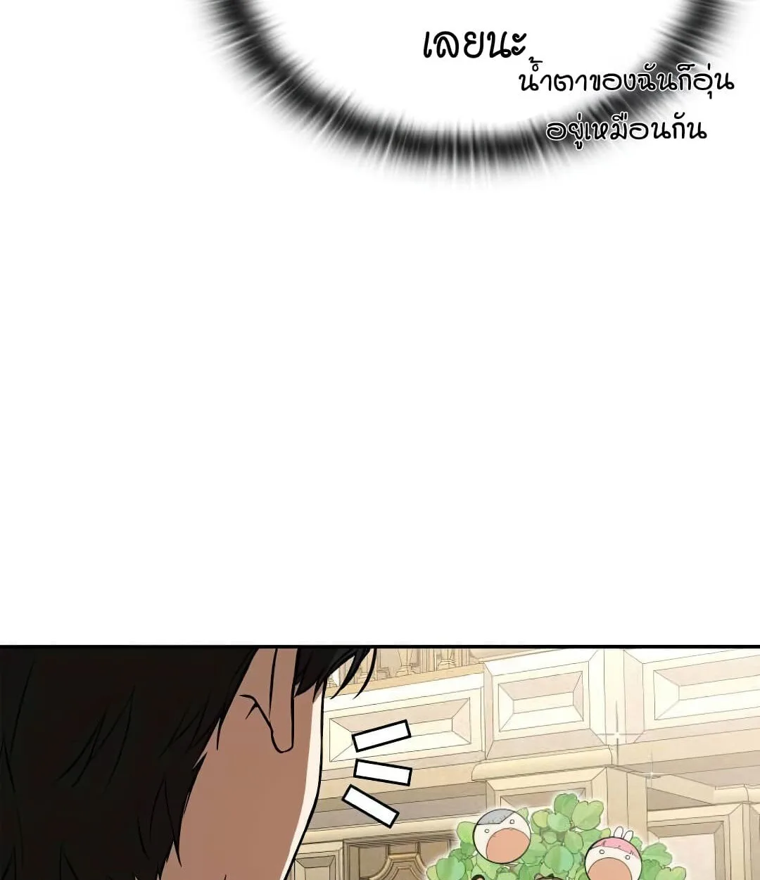 Shinsu Kindergarten ผมกลายเป็นผู้อำนวยการ โรงเรียนอนุบาลเทพอสูรซะงั้น ตอนที่ 24 หน้า 51