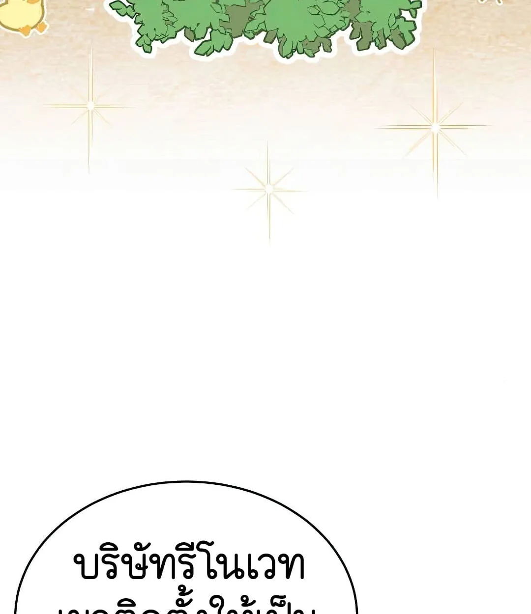 Shinsu Kindergarten ผมกลายเป็นผู้อำนวยการ โรงเรียนอนุบาลเทพอสูรซะงั้น ตอนที่ 24 หน้า 55