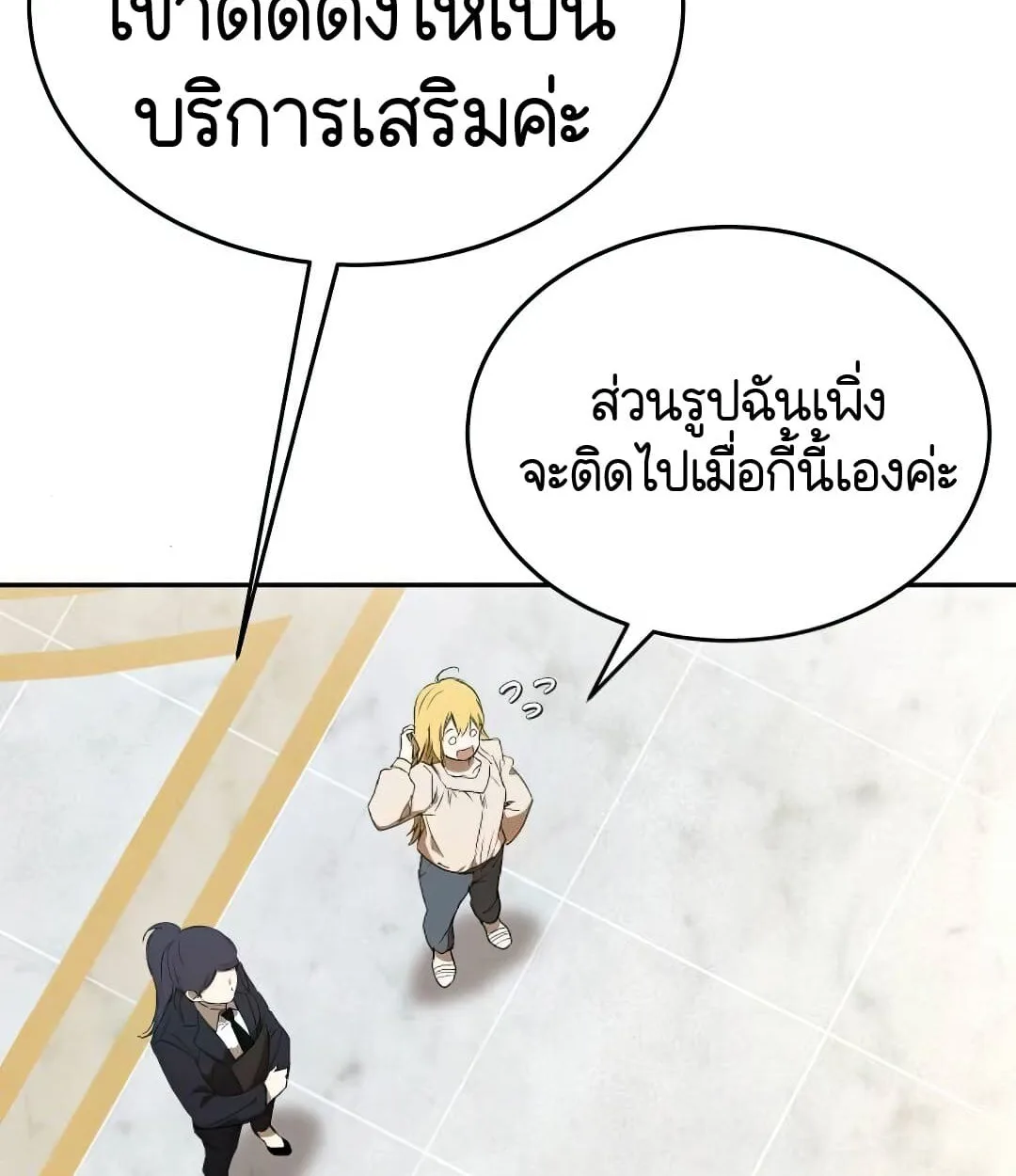 Shinsu Kindergarten ผมกลายเป็นผู้อำนวยการ โรงเรียนอนุบาลเทพอสูรซะงั้น ตอนที่ 24 หน้า 56