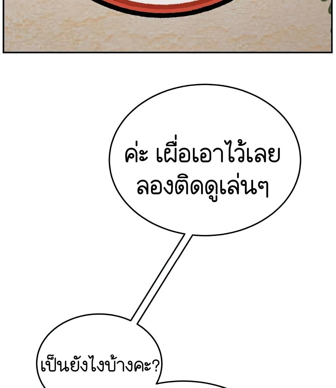 Shinsu Kindergarten ผมกลายเป็นผู้อำนวยการ โรงเรียนอนุบาลเทพอสูรซะงั้น ตอนที่ 24 หน้า 59