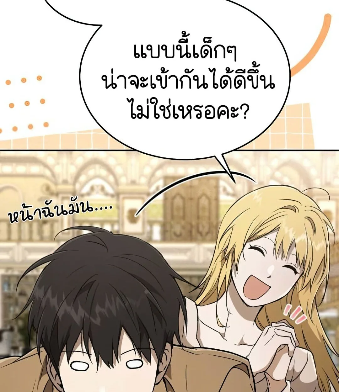 Shinsu Kindergarten ผมกลายเป็นผู้อำนวยการ โรงเรียนอนุบาลเทพอสูรซะงั้น ตอนที่ 24 หน้า 60